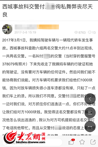 市民发帖称交警徇私舞弊监控还原真相帖文不实