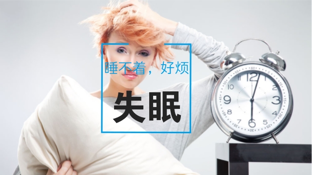 自己如何调理失眠易醒,自己治失眠的方法