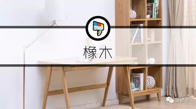 真正的橡木家具,橡木家具千万不要买