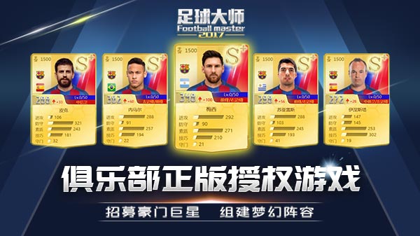 创意无限诚意至上！《足球大师2017》荣获金发条最佳创意大奖