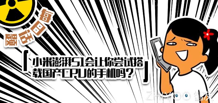 小米发布的澎湃s1处理器,小米澎湃S1处理器