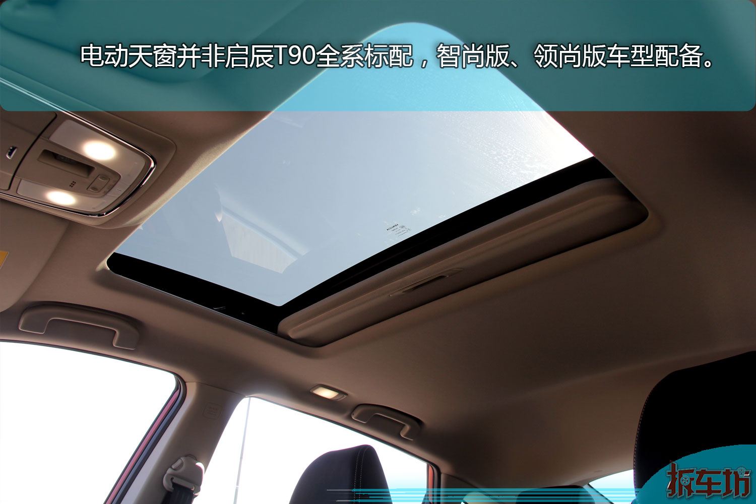 启辰t90车高,2017款启辰t90中配有哪些配置