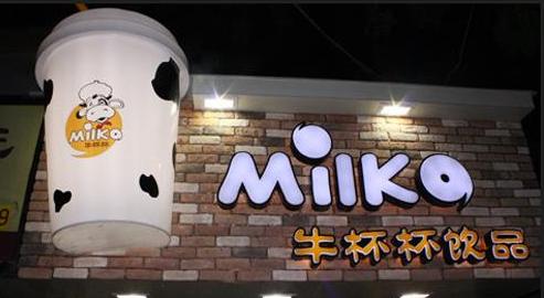 2019如何开一家赚钱的奶茶店,想在北京开一家奶茶店