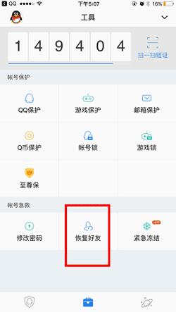 qq删除了好友怎么悄悄加回来,qq小技巧和方法