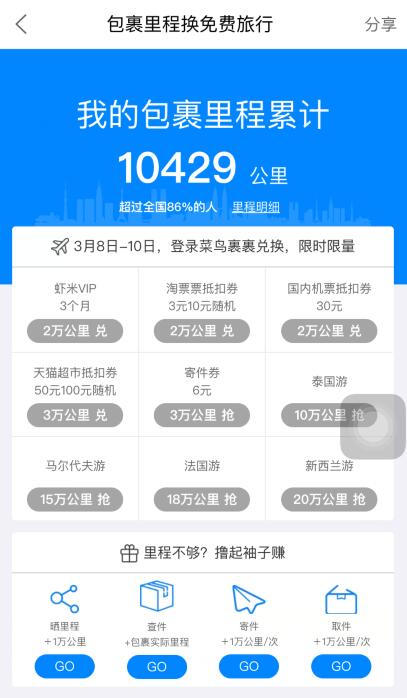 收菜鸟裹裹一天能收多少单,收快递菜鸟裹裹