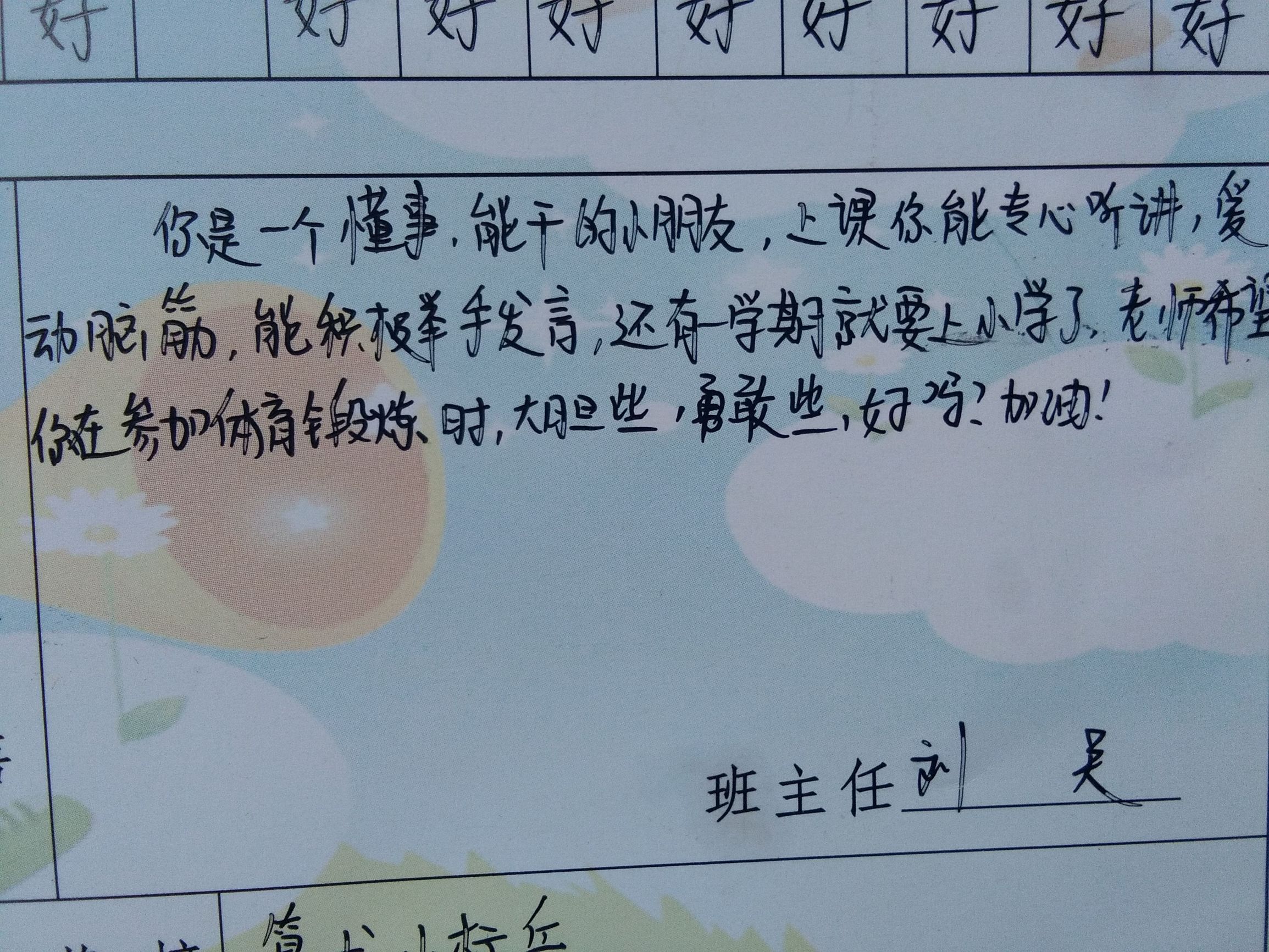 老师向家长反映孩子学习不积极,老师向家长反映孩子不学怎么办