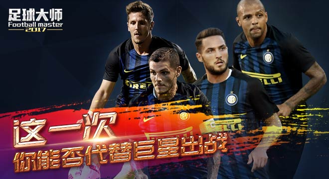 创意无限诚意至上！《足球大师2017》荣获金发条最佳创意大奖
