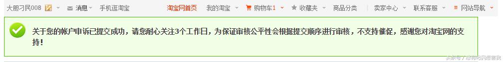 淘宝账号永久停用是怎么回事,淘宝上申诉被封十年账号靠谱吗