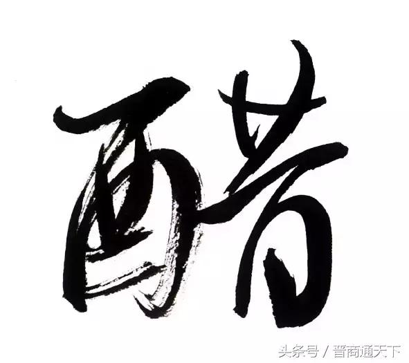 山西老陈醋到底有多牛，你知道么？