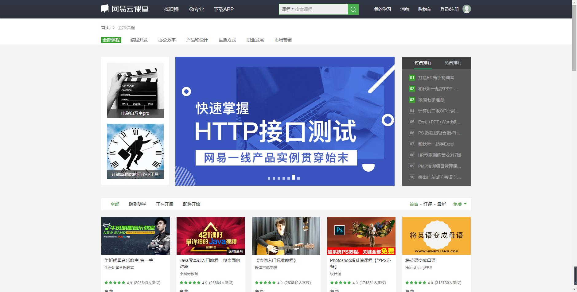 网易云课堂免费课程是否可以用,网易云课堂热门课程