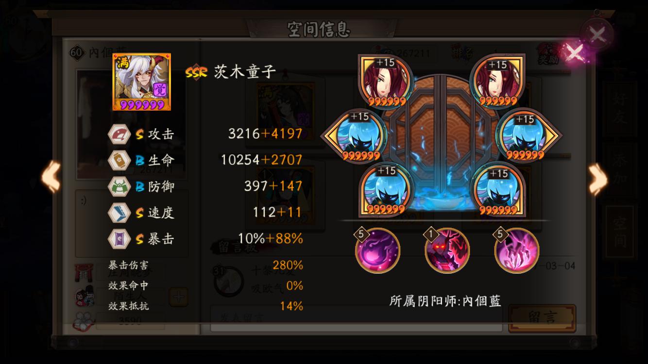 ssr茨木御魂推荐图片,阴阳师爆伤茨木