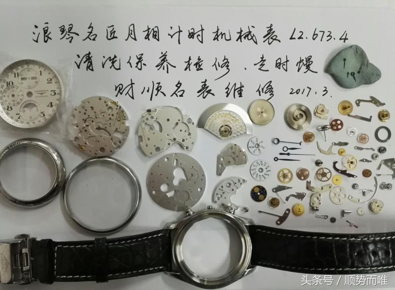 沈阳浪琴表维修中心,沈阳修表于师傅