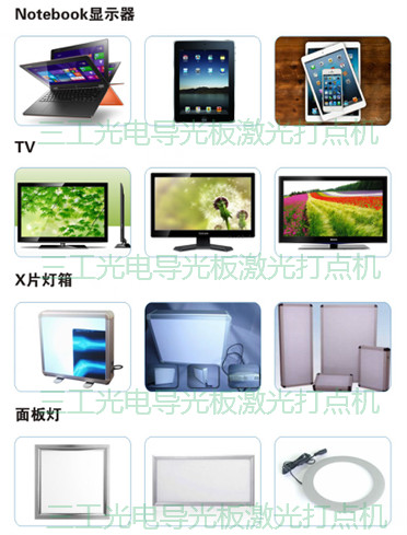 导光板激光打点机使用方法,金昌激光打点导光板