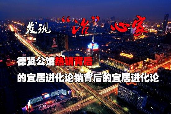 德贤公馆小区好房评测,德贤公馆好房推荐