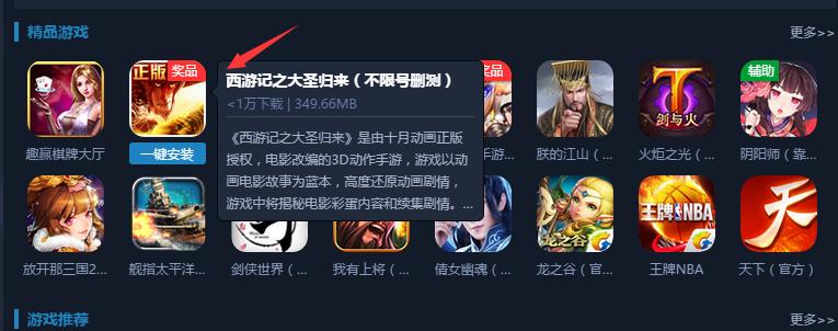 西游记之大圣归来电脑版*载下**安装教程用电脑玩西游记之大圣归来