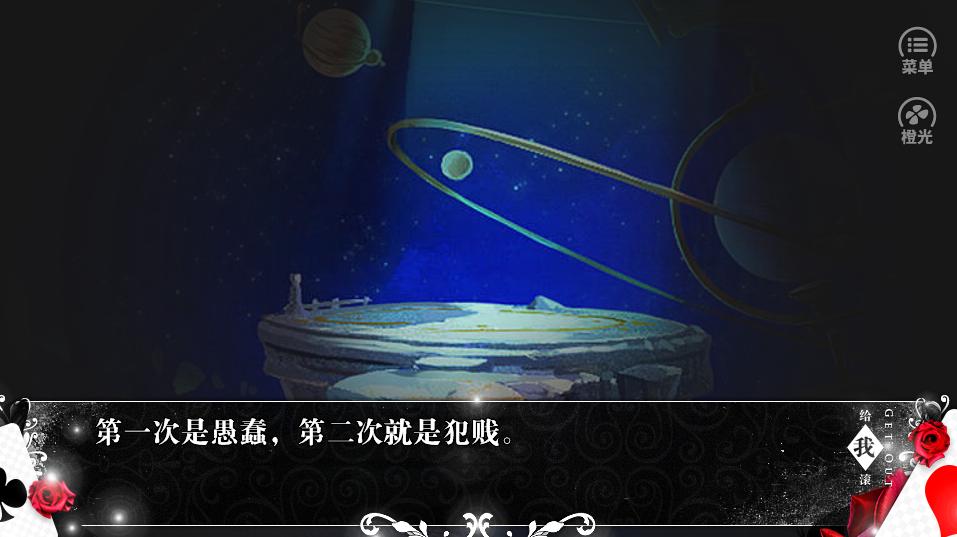 给我滚！冤枉！没骂人，这其实是个游戏名