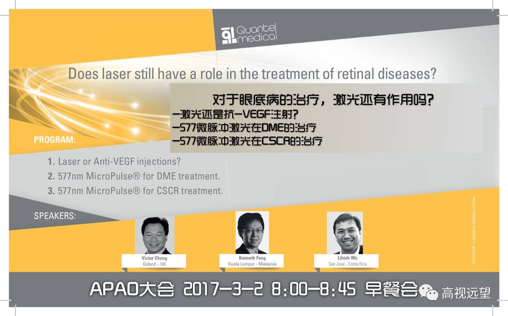 APAO·新加坡｜高视在线首次海外直播！