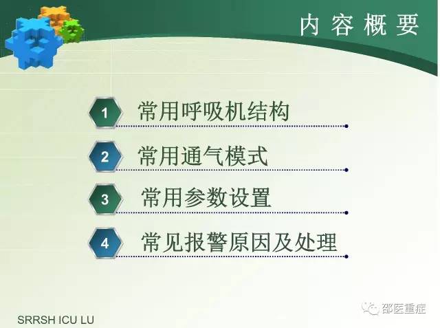 有创机械通气操作,机械通气英文缩写