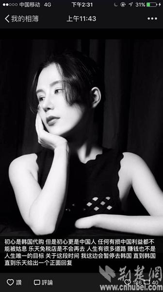 面对萨德事件湖北一名韩国代购的爱国决定,图