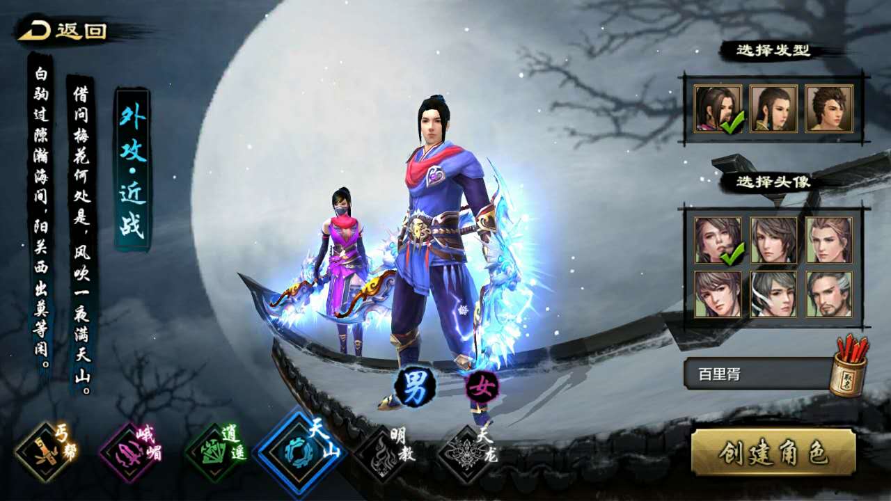 天龙八部经典武侠网游手游,天龙八部正版手游官网