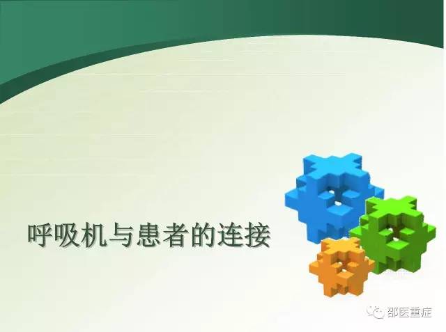 有创机械通气操作,机械通气英文缩写