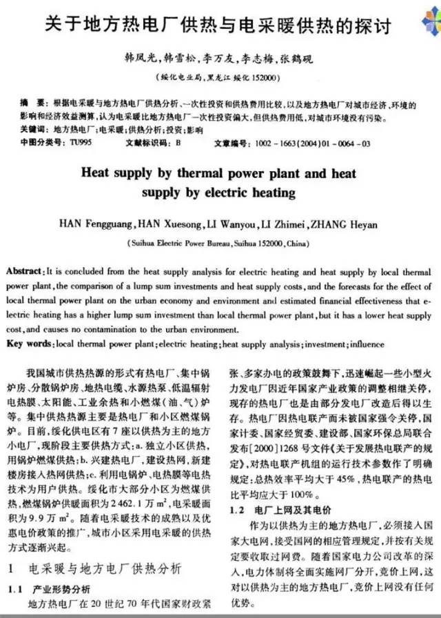 电采暖电表怎么看几度电,电供暖怎么看好坏