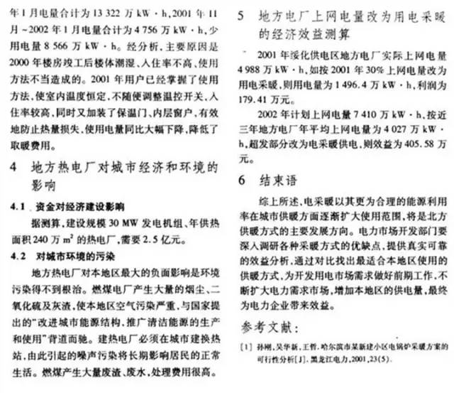 电采暖电表怎么看几度电,电供暖怎么看好坏