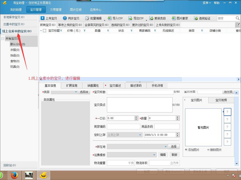 淘宝上传视频流程 (淘宝营业执照上传流程)