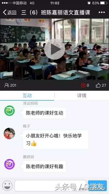 Q学友支持东莞长安二小直播课程，拉近「家」「校」距离