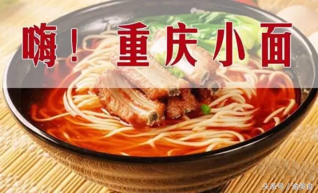 重庆小面是重庆特产吗,重庆小面简介图