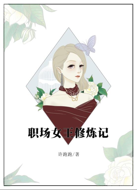 超级跨界哪家强？看电购女王如何挑战作家界