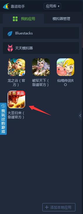 西游记之大圣归来电脑版*载下**安装教程用电脑玩西游记之大圣归来