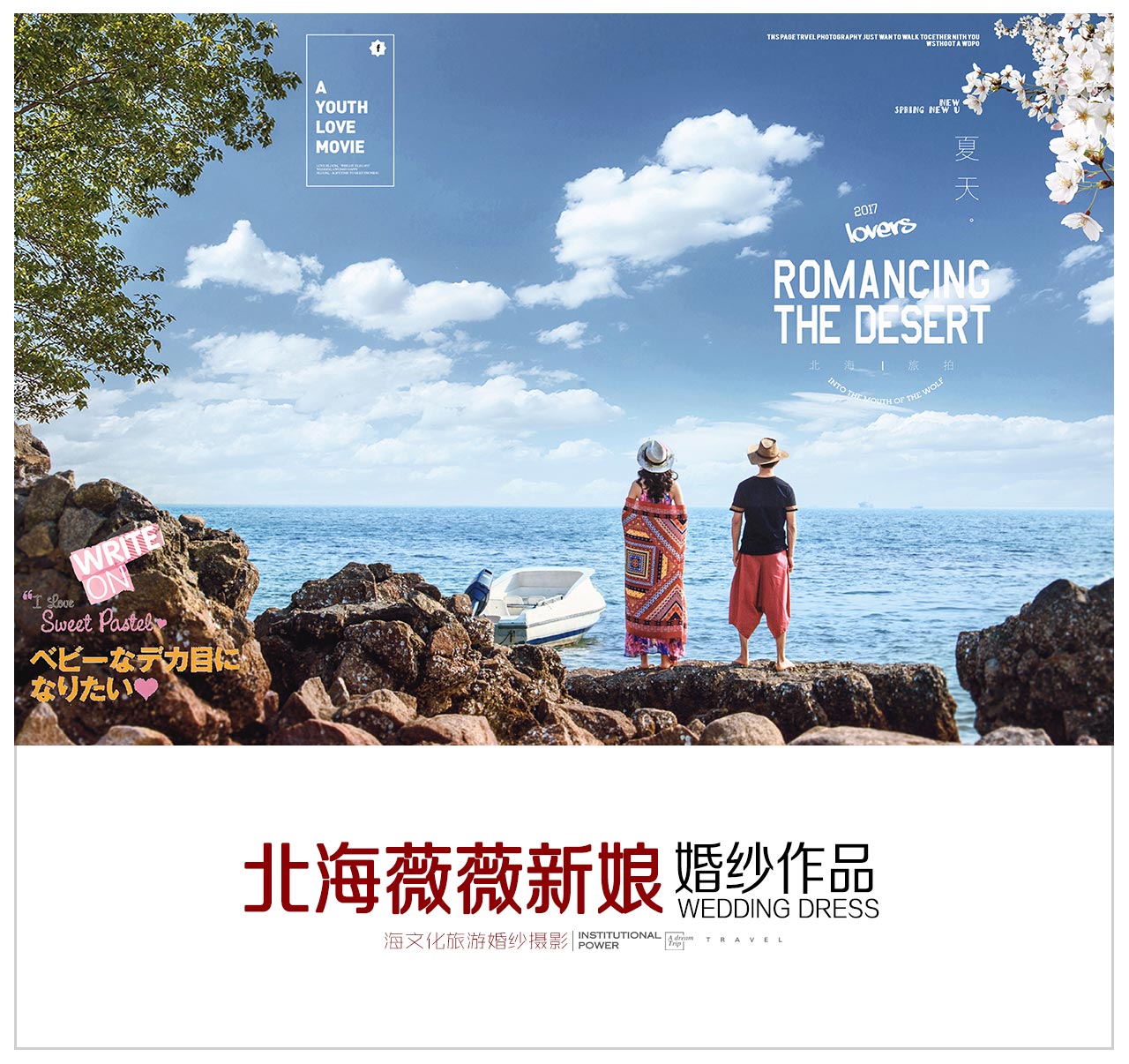 北海婚纱店拍照推荐,北海婚纱摄影怎么拍