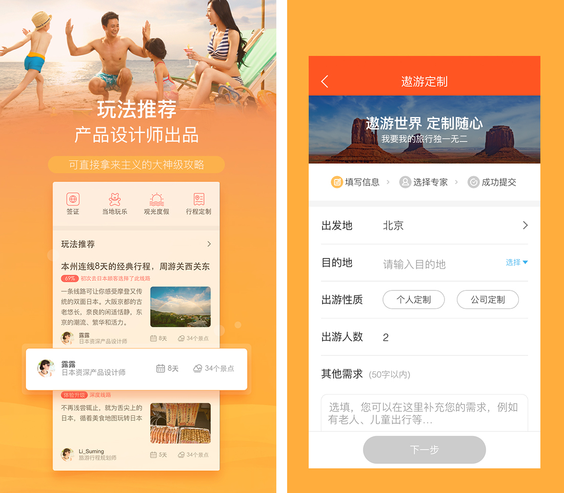 遨游app下载,遨游旅行app