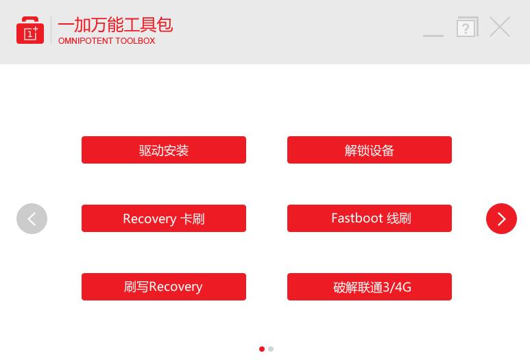一加手机如何刷机教程图解,一加手机刷机教程详解
