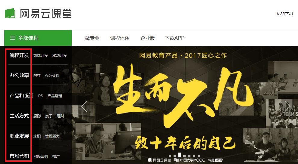 网易云课堂免费课程是否可以用,网易云课堂热门课程