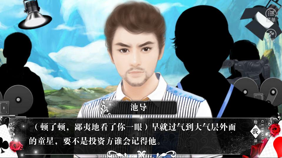 给我滚！冤枉！没骂人，这其实是个游戏名