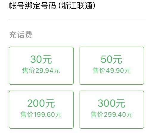 怎样在网上充话费既便宜又方便？各平台话费充值优惠一览