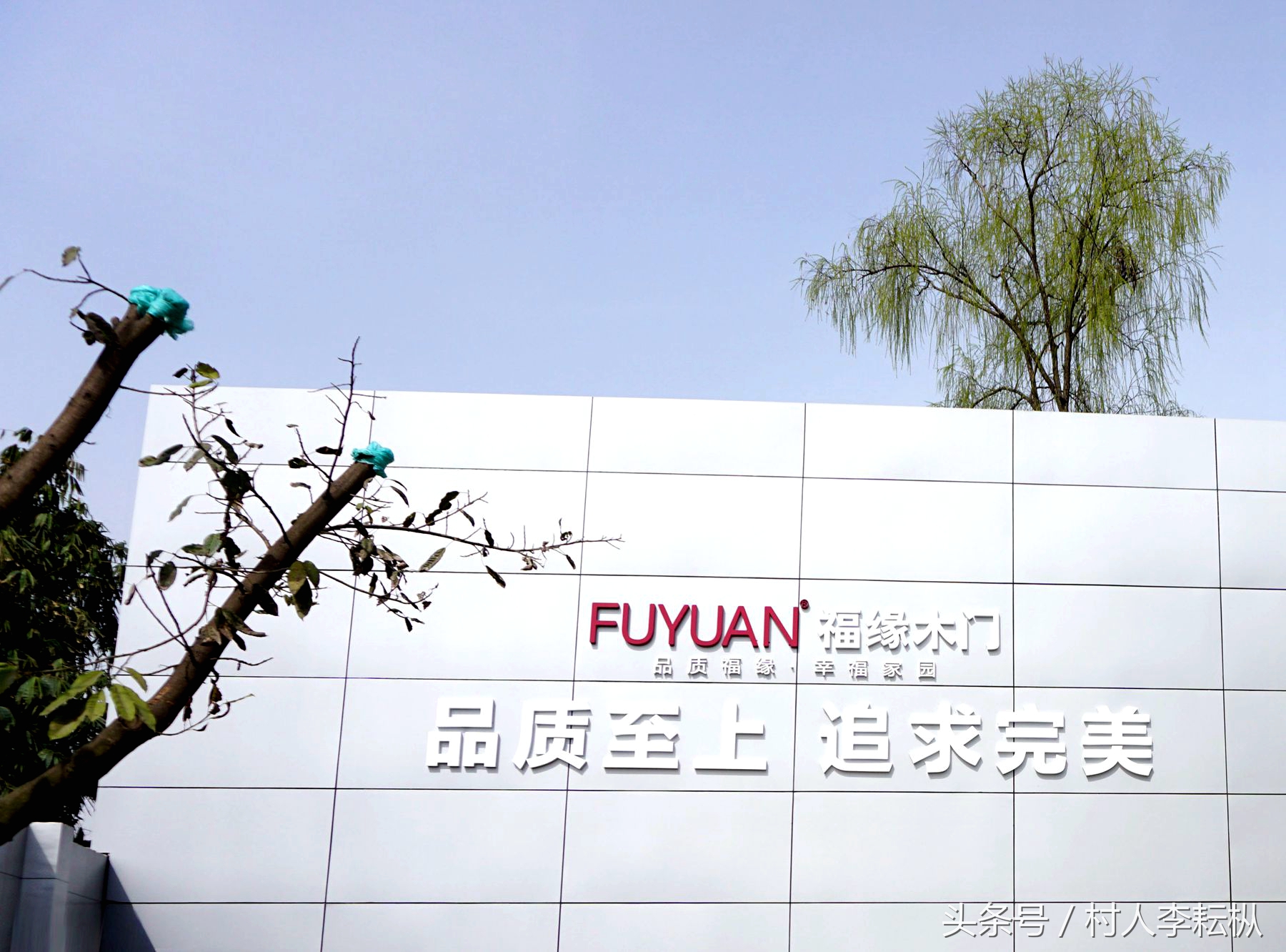 李戈｜感受福缘（中）