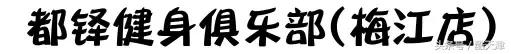 天津健身房减肥,天津健身房减肥最快的方法