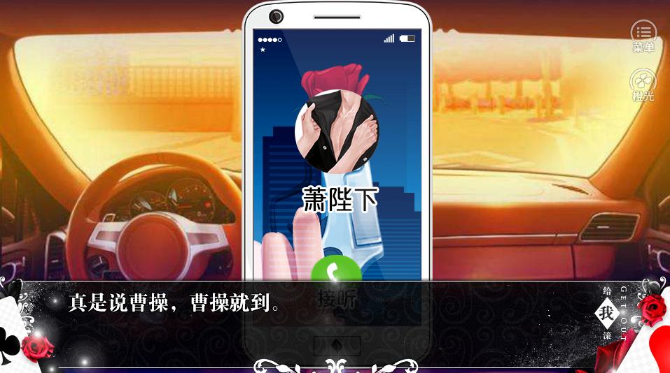 给我滚！冤枉！没骂人，这其实是个游戏名