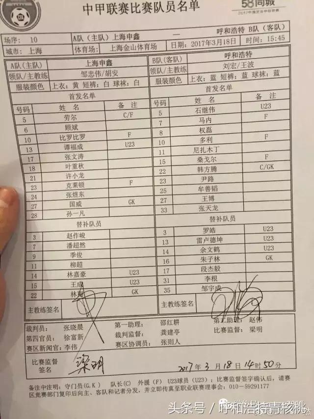 中甲对上海申鑫直播回放,内蒙古vs上海申鑫