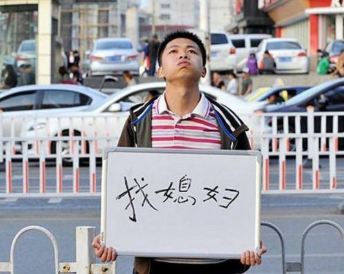 少年，像这样真的就能找到媳妇吗？我也要去买块牌子！