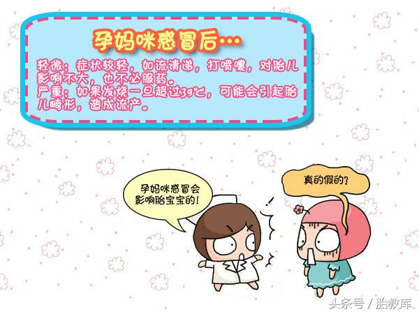 医生解惑：孕妇感冒了，到底能不能吃药？