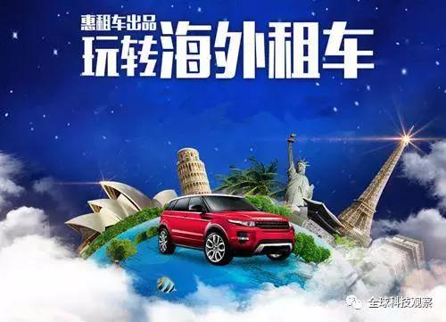 国际租车争宠7亿消费者租租惠租谁是第一？