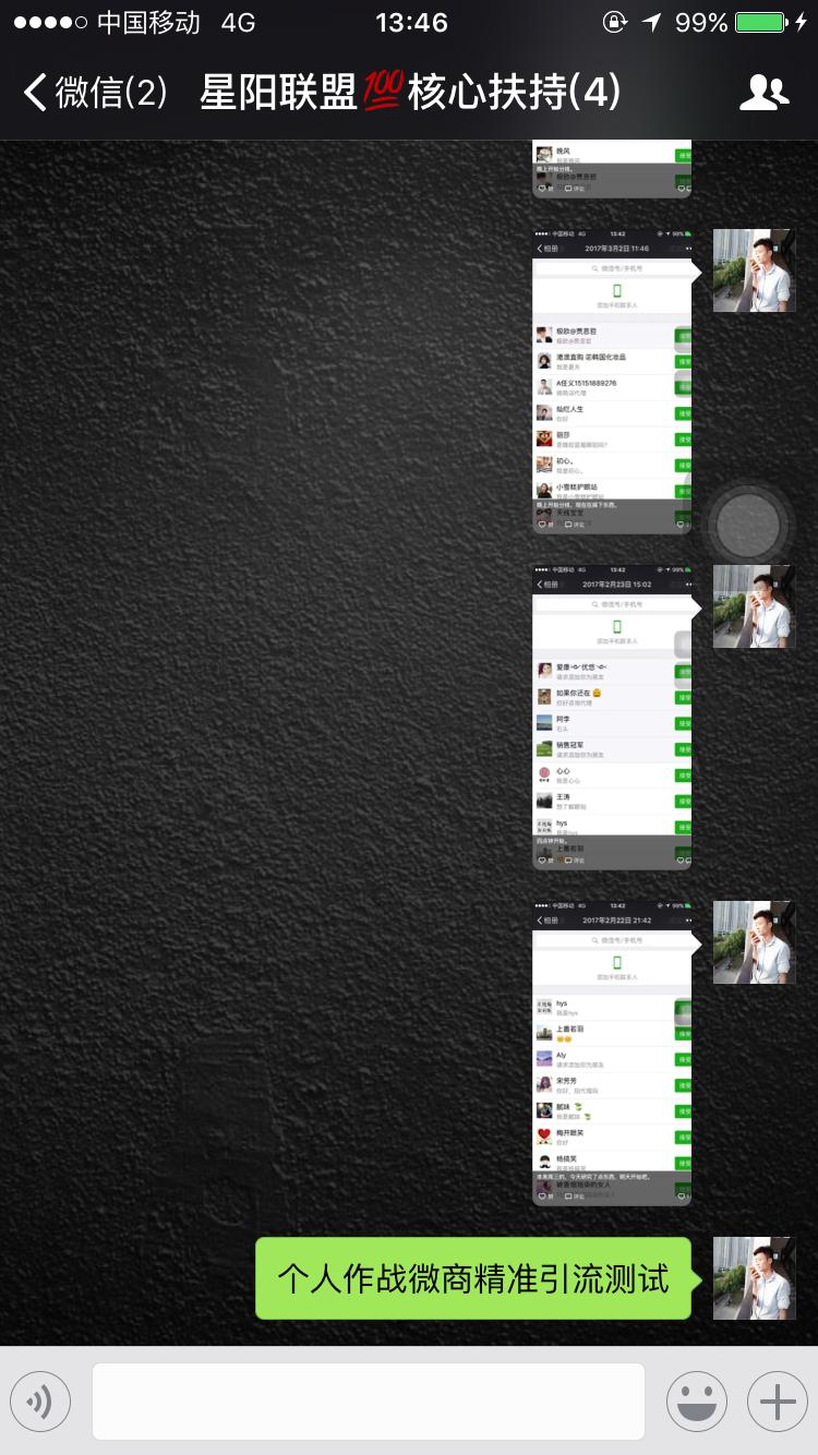 微商精准引流实战方法，三天的测试成果展现，适合个人微商操作