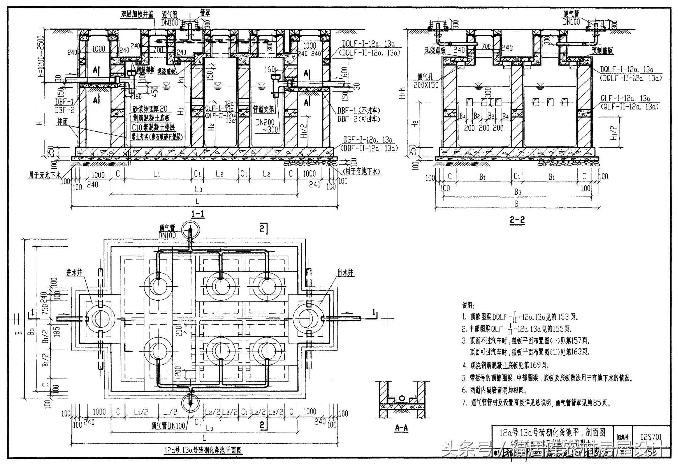 化粪池规格和尺寸设计规范,住宅小区化粪池的设计规范