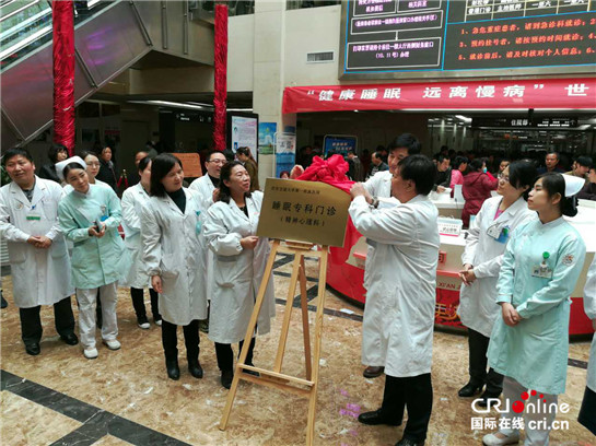 世界睡眠日医院视频,安宁医院世界睡眠日