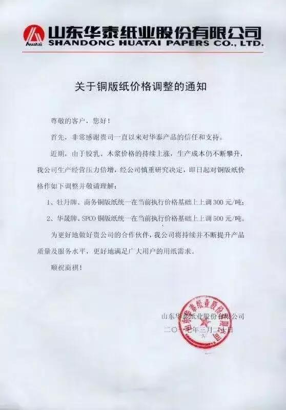 涨价通知齐发,涨价函来袭