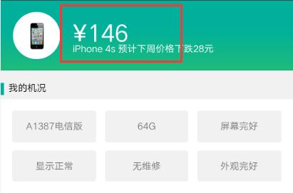 你的手机值多少钱,微信上怎么查手机值多少钱